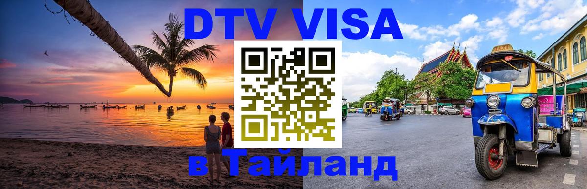 Сколько стоит DTV виза — актуальные цены, оформление даже без документов - Сана  20.11.2025 